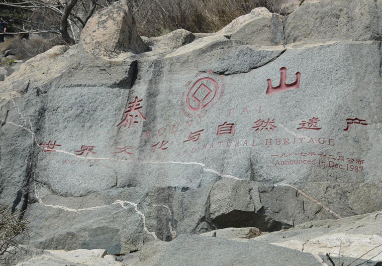 登泰山，保平安，歡迎全國(guó)各地朋友相聚泰山