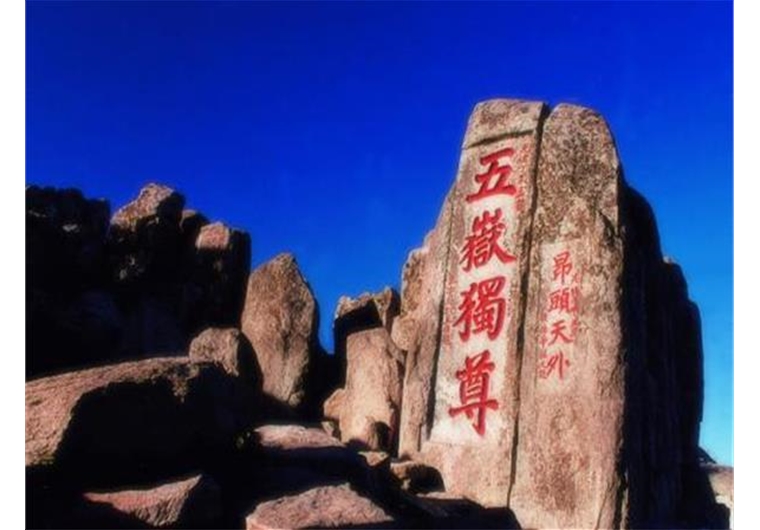 泰山、封禪大典、曲阜三孔、濟南趵突泉、大明湖三日游